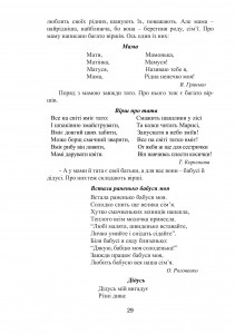 Україна моя Батьківщина. 29 стр