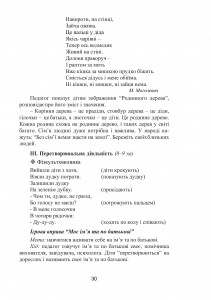 Україна моя Батьківщина. 30 стр