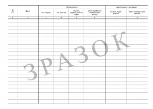 Журнал обліку роботи електростанції_2023-СТОРІНКА