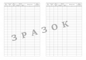 журнал огляду дітей на педикульоз