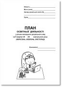 План освітньої діяльності з дітьми молодшого дошкільного віку на І квартал (вересень, жовтень, листопад)