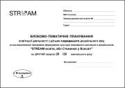 Блоково-тематичне планування освітньої діяльності з дітьми середнього дошкільного віку за альтернативною програмою формування культури інженерного мислення в дошкільників “STREAM-освіта, або Стежинки у Всесвіт” на другий квартал.