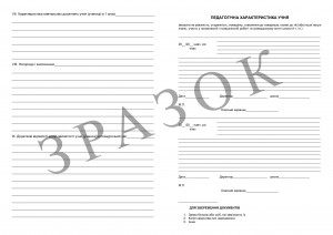 Особова справа-3стр