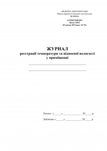 Журнал реєстраці температури та відносно вологості. Обкладинка