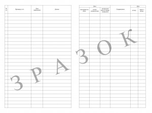 диспансерний журнал