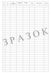Microsoft Word - Ќхѕнал обѕоÐ