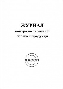 13a-ZHurnal-kontrolyu-termichnoi-obrobki-produkcii.-Obkladinka-724x1024