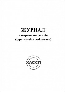 2a-ZHurnal-kontrolyu-shkidnikiv.-Obkladinka-724x1024